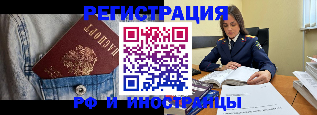 прописка для работы в Могочи