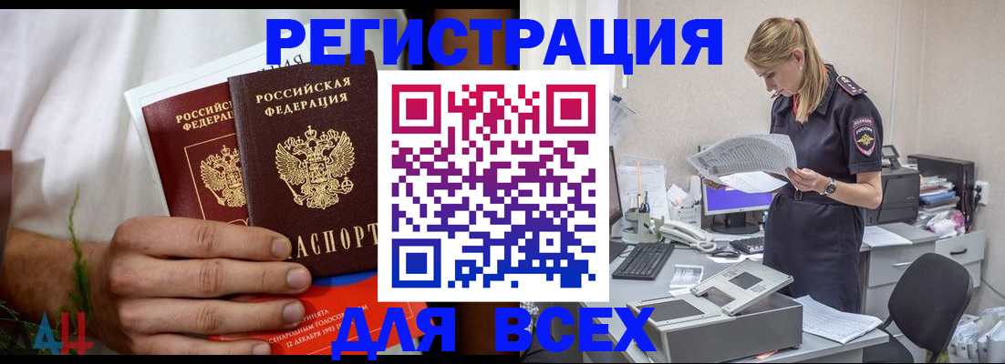 временная прописка в Могочи