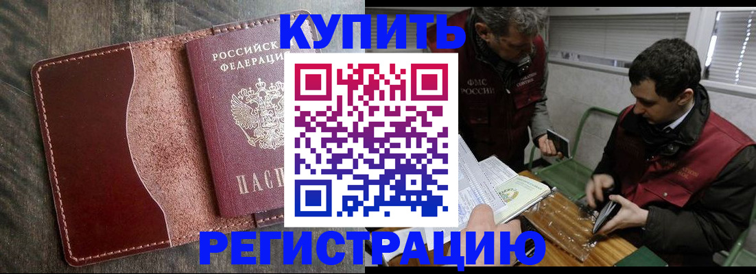временная регистрация для школы в Могочи