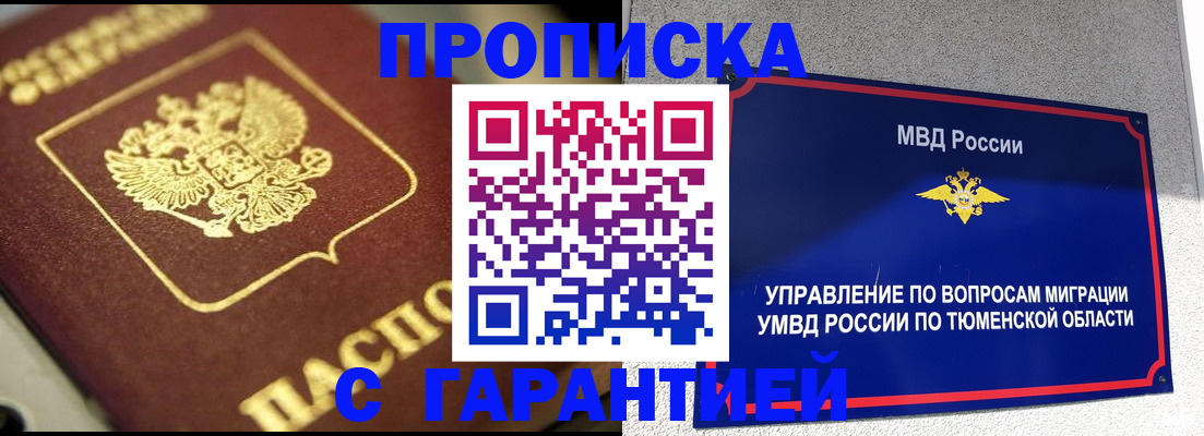 временная прописка в Могочи